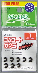 ゴムコートガン玉