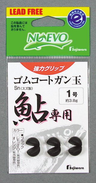 ゴムコートガン玉鮎用