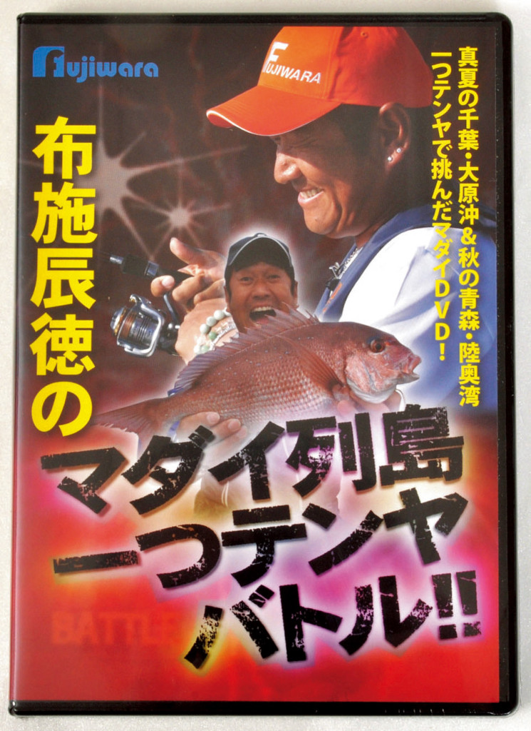 布施辰徳 マダイ列島一つテンヤバトル | 株式会社フジワラ