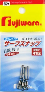 サーフスナップ