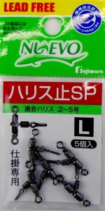 ハリス止SP