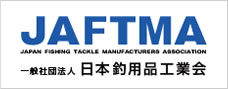 JAFTMA 一般社団法人 日本釣り用品工業会